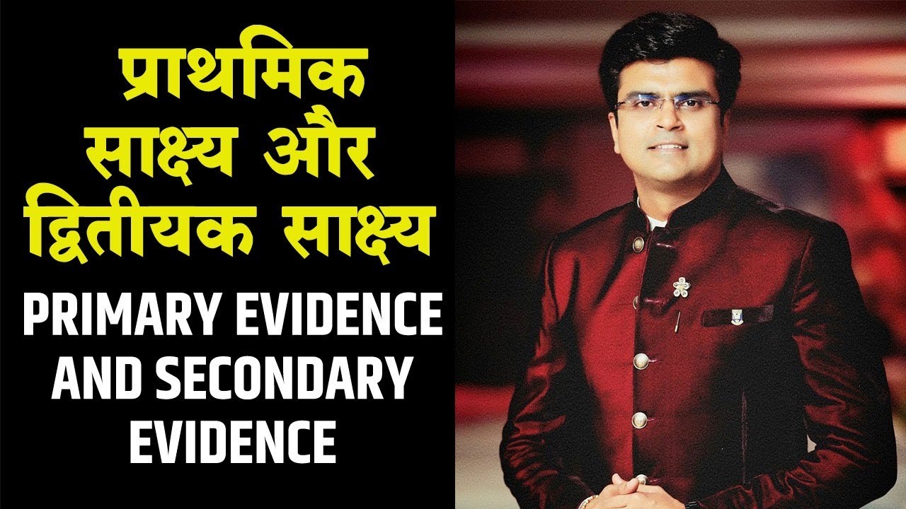 primary and secondary evidence / प्राथमिक और द्वितीयक साक्ष्य