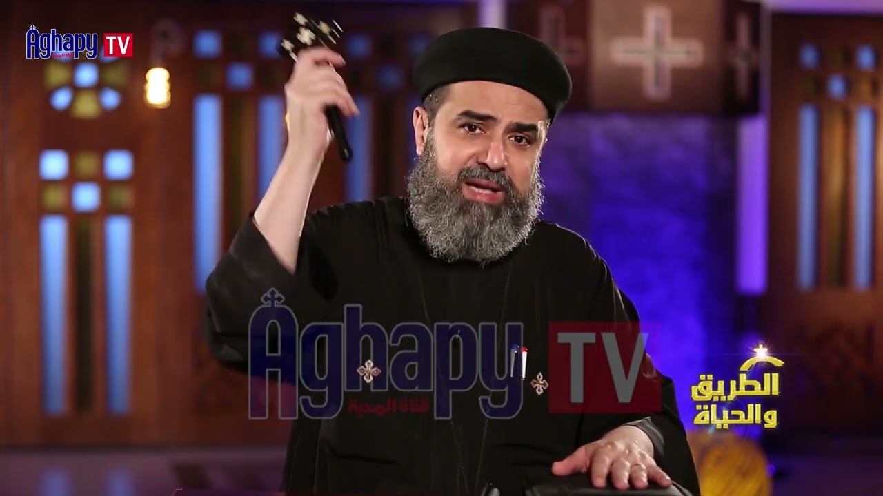 ما هي خطوره ان تكون غير وديع -  برنامج الطريق والحياه -  ابونا موسي نصري @ قناة اغابى