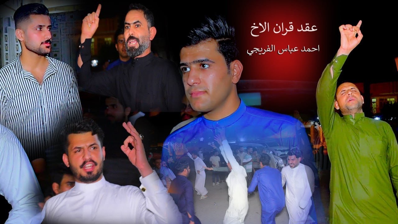 ميدان الهزوجه بمناسبه عقد قران الاخ احمد الفريجي بحضور مهاويل ميسان المبدعين الف الف مبروك