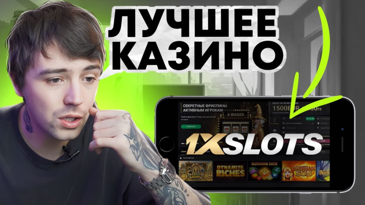 😎 БОЛЬШОЙ ОБЗОР 1xSLOTS - Как Зарабатывать в Казино | 1xSlots Фриспины | Зеркало 1xSlots