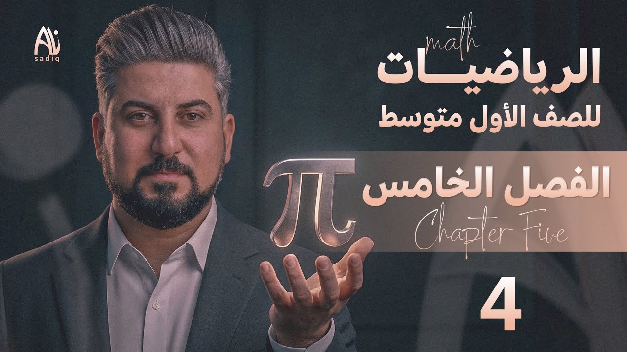 رياضيات الاول متوسط / الفصل الخامس / المستوي الاحداثي 