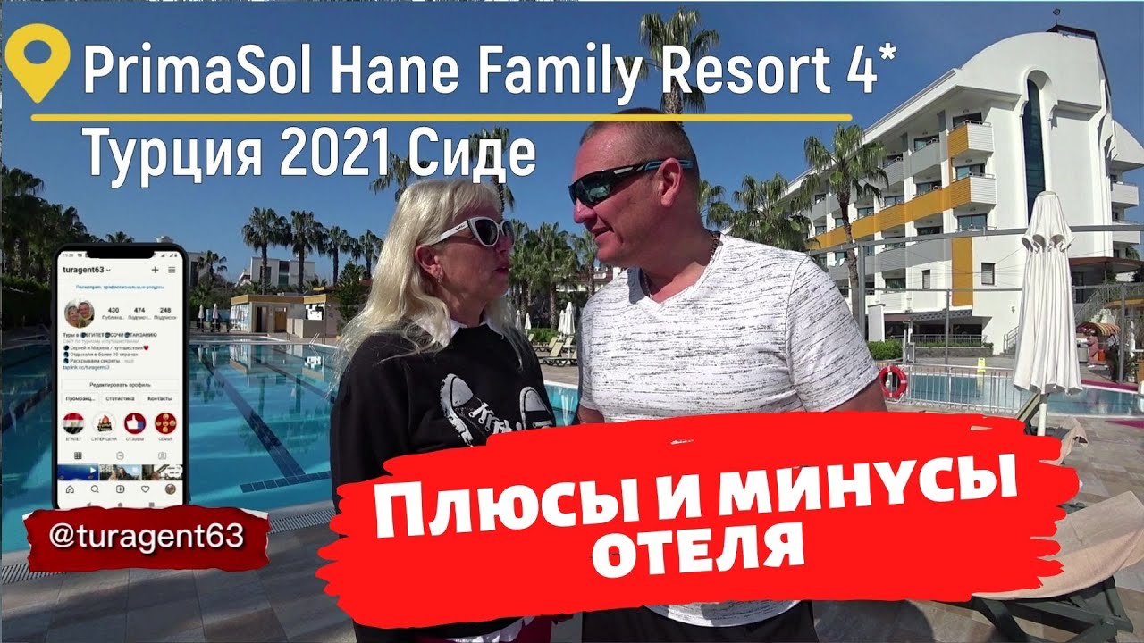 PrimaSol Hane Family Resort 2021 Турция отзывы об отеле