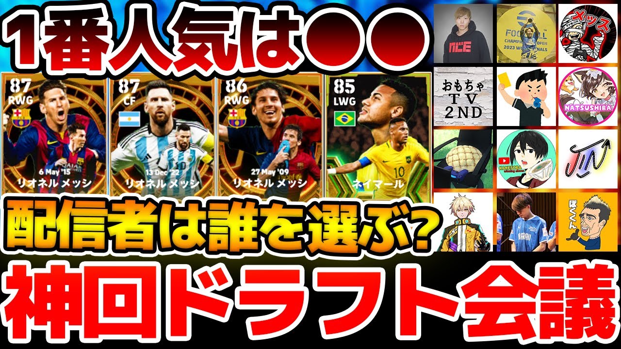 【神回】配信者が選ぶ人気No.1は