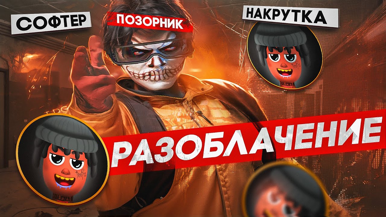 TOOFIZ - РАЗОБЛАЧЕНИЕ ГЛАВНОГО СКАМЕРА ГТА 5 РП | GTA 5 RP