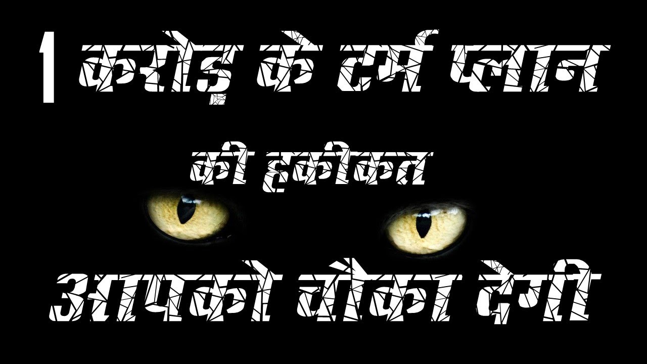 एक करोण के टर्म प्लान की हकीक़त जानकर चौक जायेगे By: Ritesh Lic Advisor