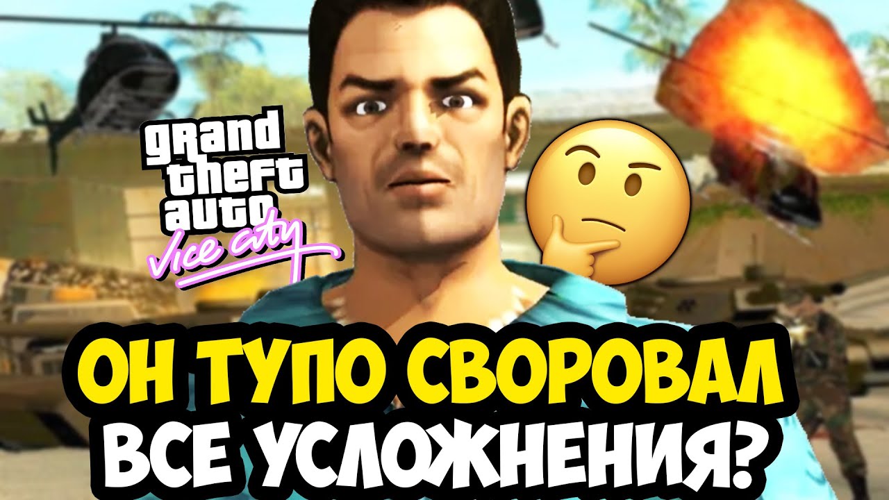 САМЫЙ БЕЗДАРНЫЙ ХАРД МОД В СЕРИИ GTA? - GTA Vice City Toughened Mod - Обзор