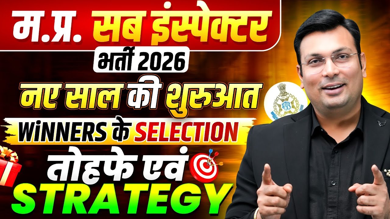 MPSI Exam 2026 | नए साल का बड़ा तोहफा | Selection कैसे पक्का करें? | Strategy By Aditya Patel Sir