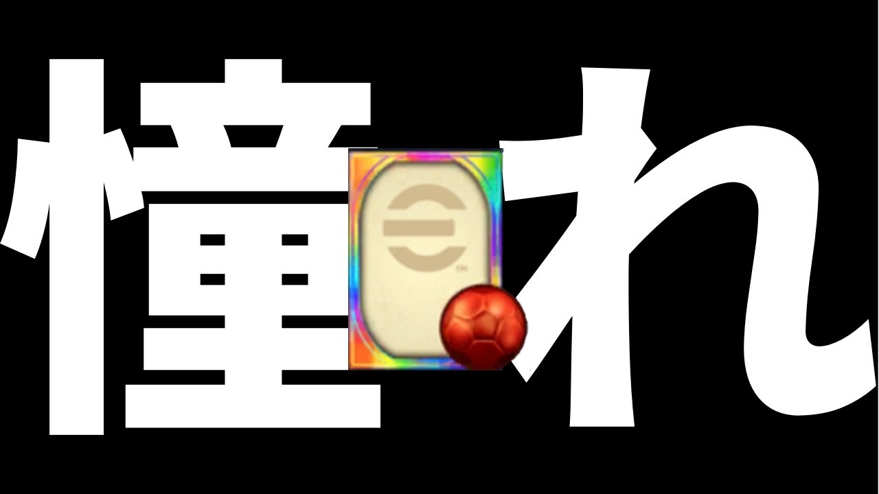 【ウイコレ】憧れのスナイデルのキラグロ引きます【アニョハセヨの灯】