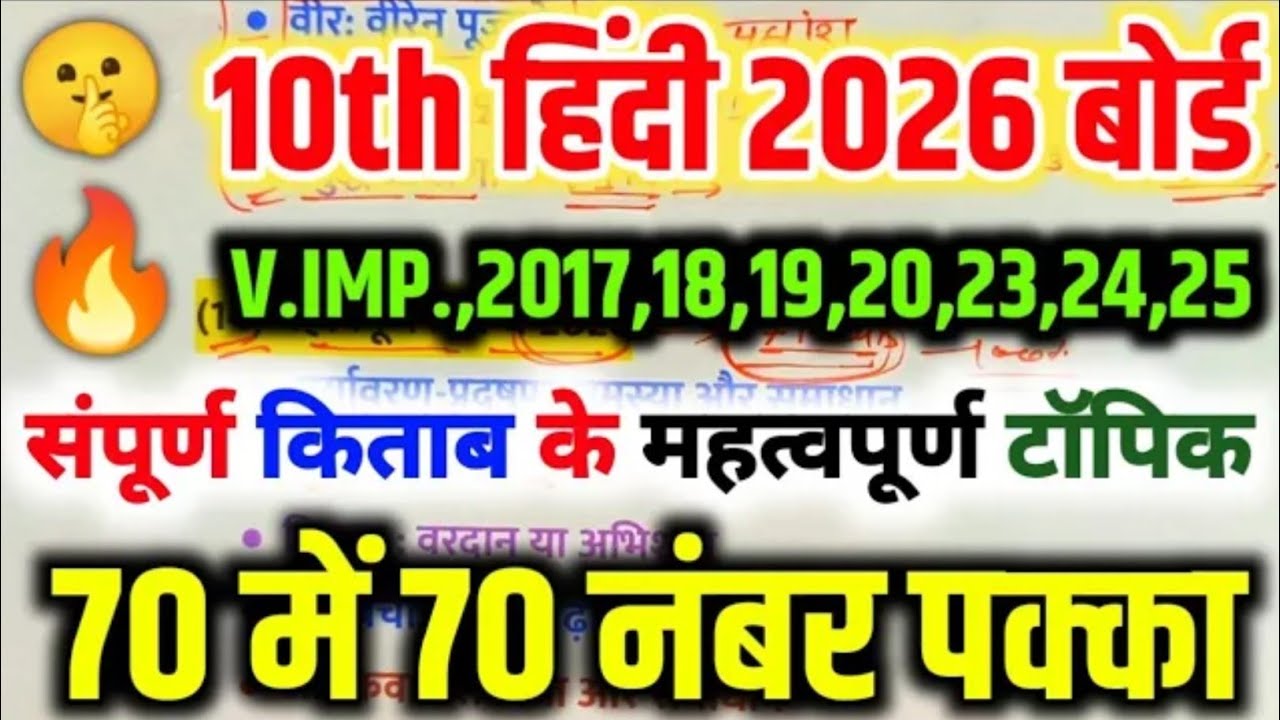 70 में 70 अंक पक्के 18 फरवरी 2026 बोर्ड परीक्षा । Kaksha 10 hindi #rohitstudyplus 