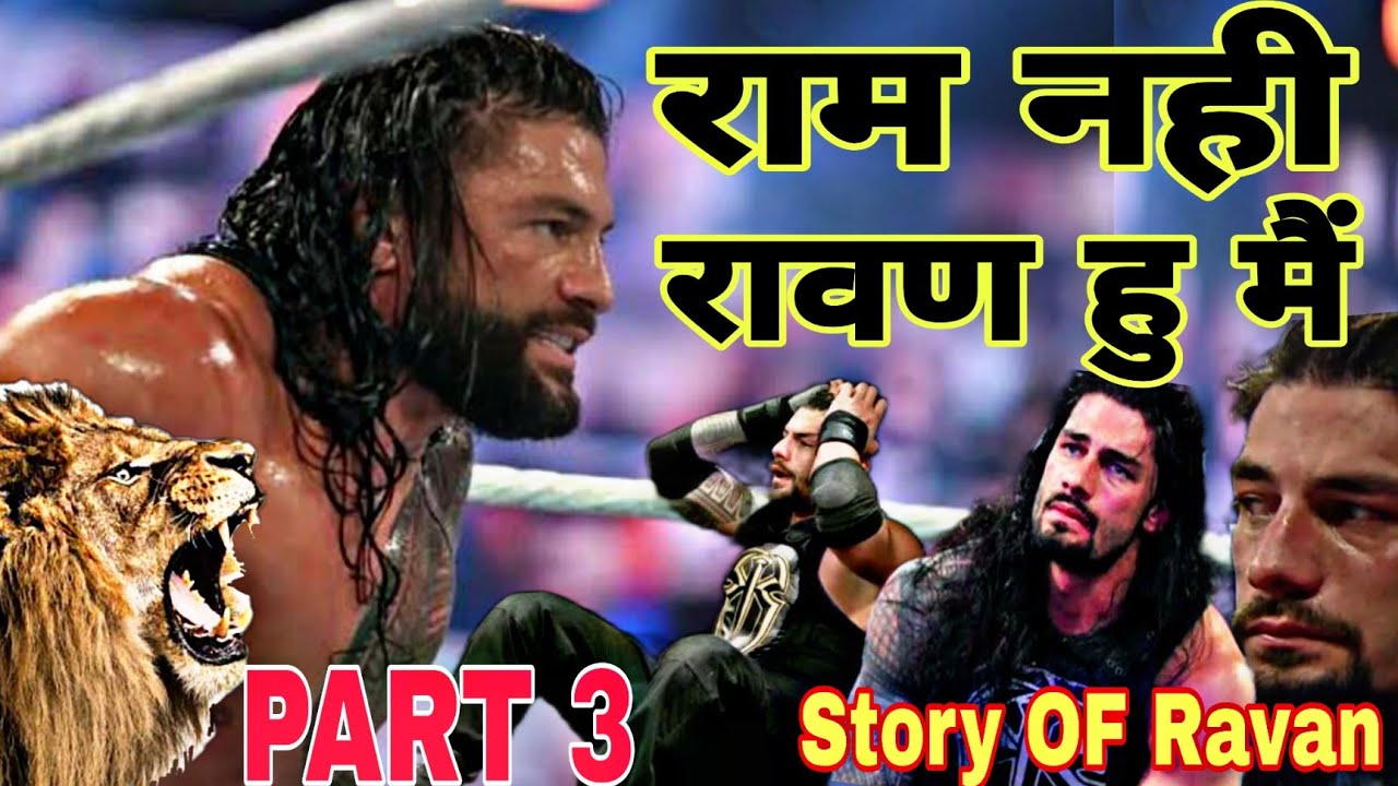 शेर बना रावण |  Ravan hu mai Ram nhi | part 3 dubbing story of ravan | kl jhalani