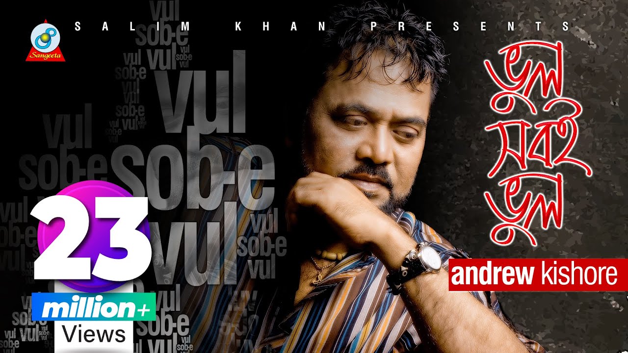 Vul Sobi Vul | Andrew Kishore | ভুল সবই ভুল | এ্যান্ড্রু কিশোর | Music Video