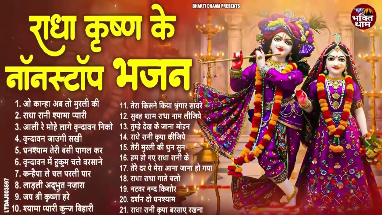 2026 हर घर में चलने वाले कृष्णा जी के भजन | Krishna Ji ke Bhajan | Shyam bhajan | Bhajan 2026