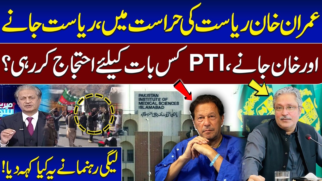 Imran Khan in State Custody: Govt to Provide Treatment | PTI Hits Streets | Ikhtiar Wali Khan Speaks