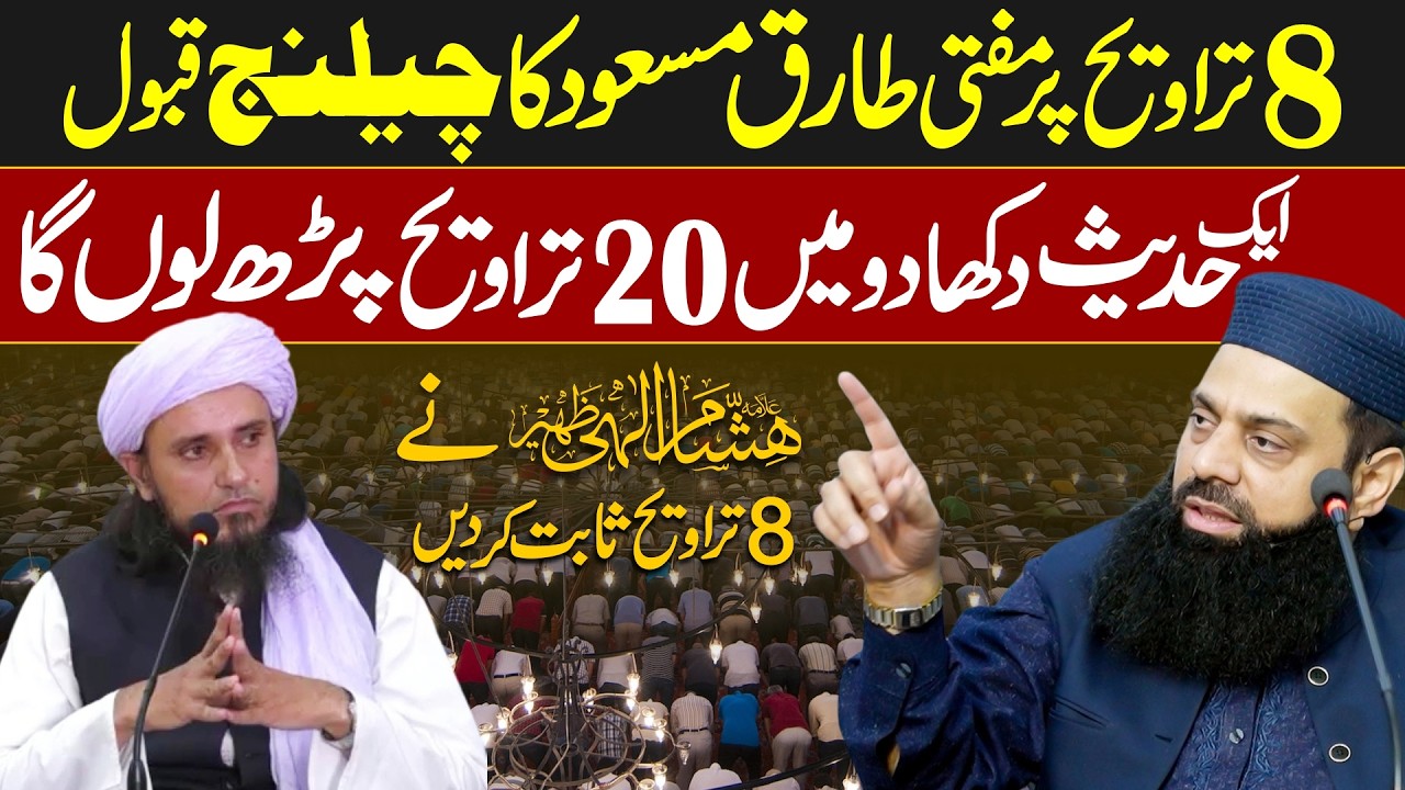 Allama Hisham ELahi Zaheer Accept Challange of Mufti Tariq Masood on 8 Rakaat Traveeh