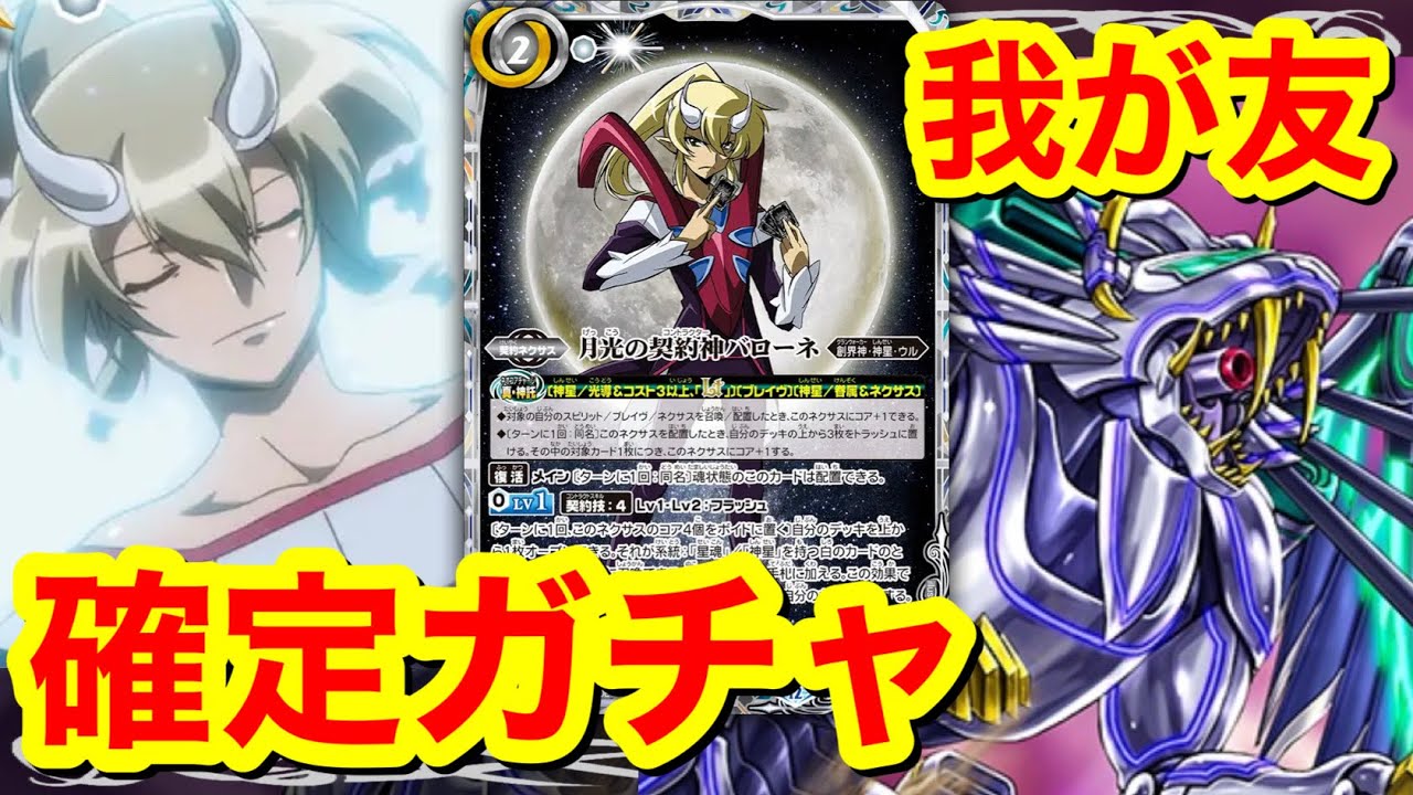 【バトスピ】デッキ操作で100%召喚！？バローネの確定ガチャが革命的に楽しすぎる【対戦動画】