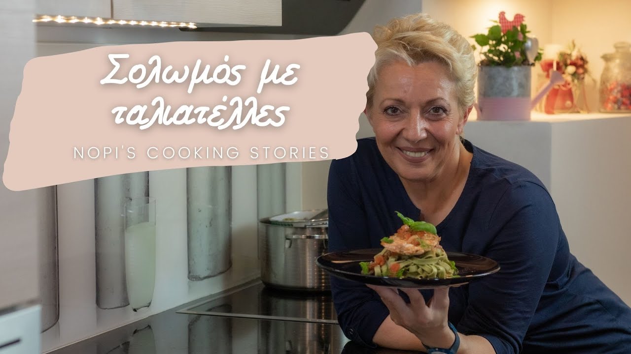 ΣΟΛΩΜΟΣ με Ταλιατέλλες σε χρόνο ΡΕΚΟΡ Ι Nopi's Cooking Stories I Επεισόδιο 9