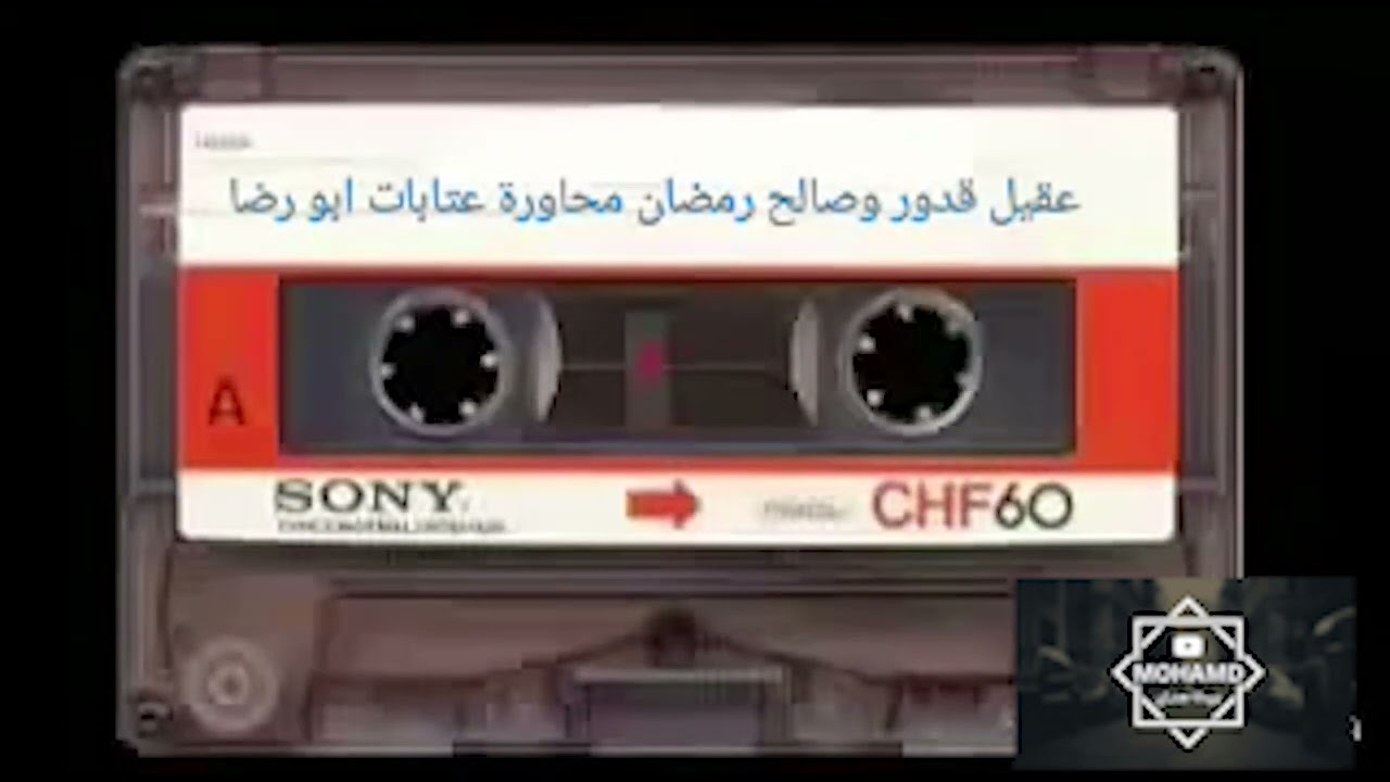 عقيل قدور وصالح رمضان محاورة من حفلة حماه ||||| الجزء الثاني