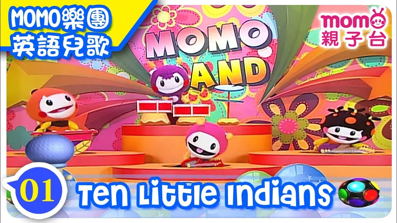 M O M O BAND EP 01【Ten Little Indians】M O M O樂團｜第1集｜歡樂谷S4｜搖滾ABC｜搖滾版英語兒歌【親子台｜官方HD版】momokids Official
