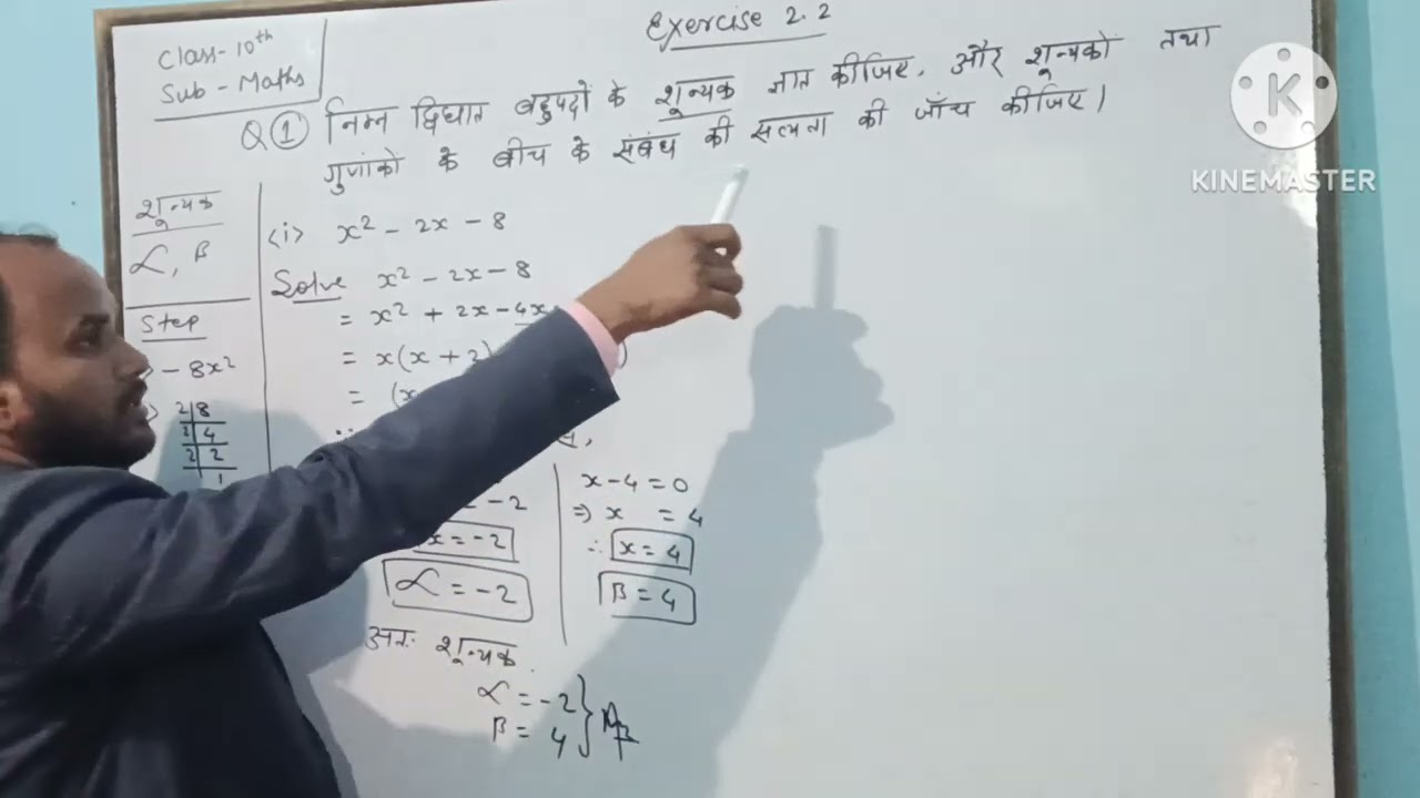 Class 10th ke math ka exercise 2.2 Qno.2 ka solution in hindi.#trending 