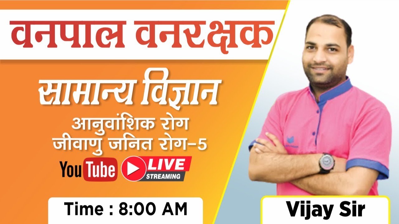 Rajasthan Vanpal Vanrakshak Bharti 2020 | General Science | Genetic Disease-5 | By Vijay Sir |Mstudy