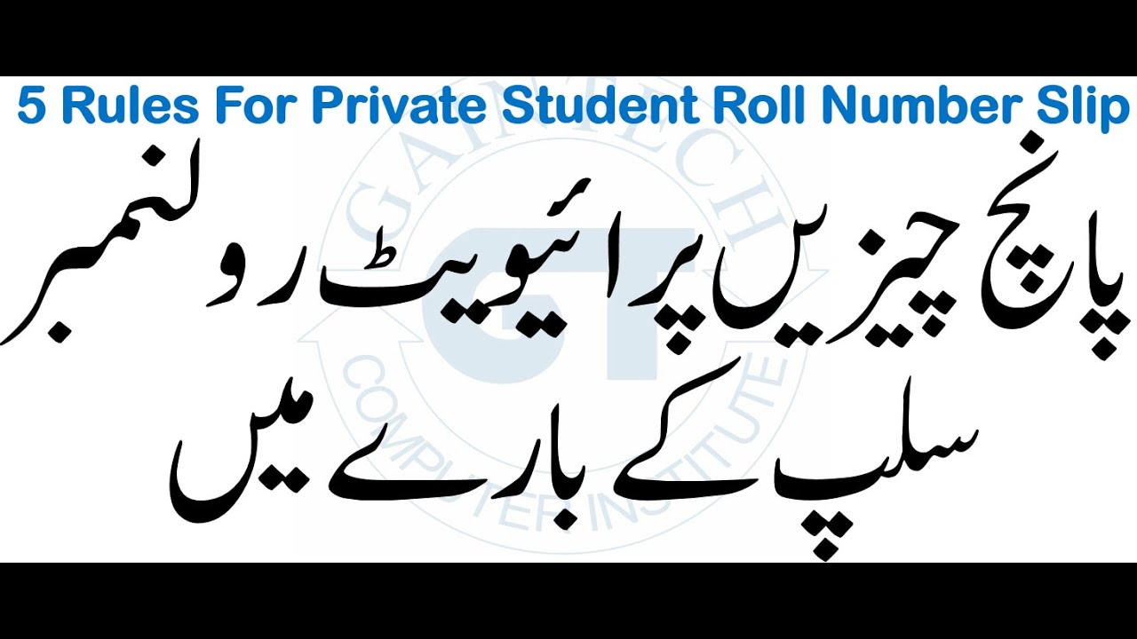 5 Rules For Private Student Roll Number Slip