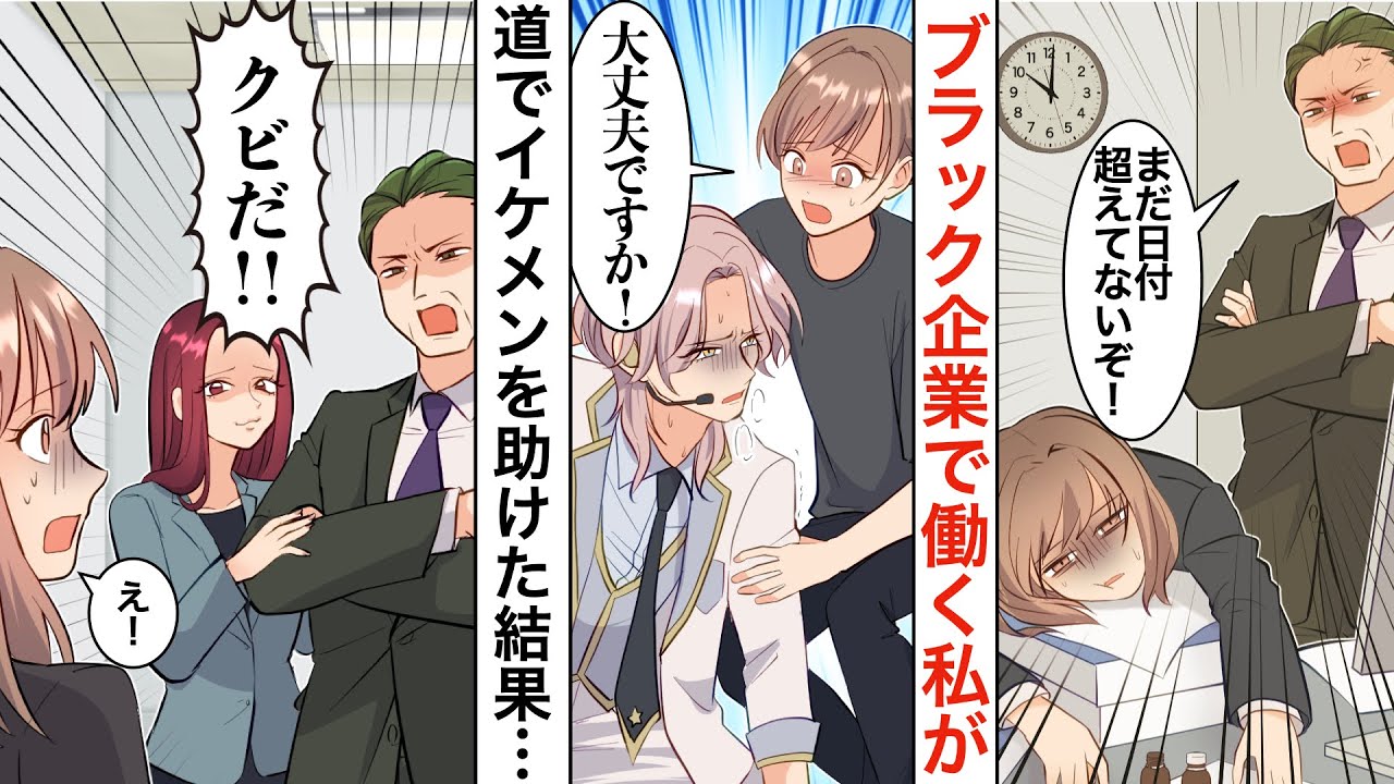 【漫画】ブラック企業で働く私が、大好きなアイドルと同棲することになったら…（閲覧注意）