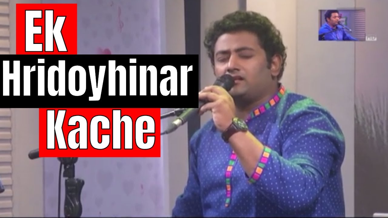 এক হৃদয়হীনার কাছে - ইউসুফ আহমেদ খান Ek Hridoyhinar Kache - Yousuf Ahmed Khan