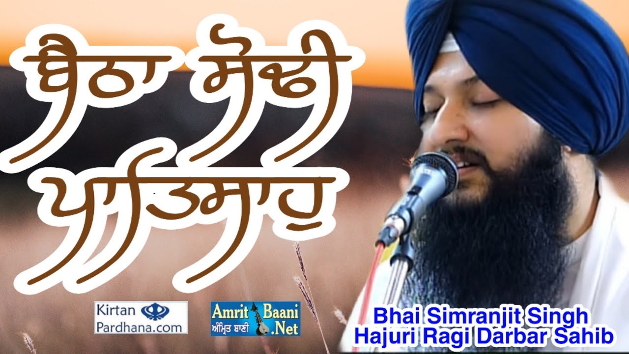 #Betha Sodhi Patshah Bhai Simranjit Singh Darbar Sahib