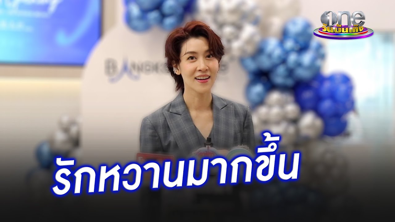 “เชียร์” รักสาวนอกวงการ ความสัมพันธ์หวานขึ้นเรื่อย ๆ | ประเด็นร้อน2024