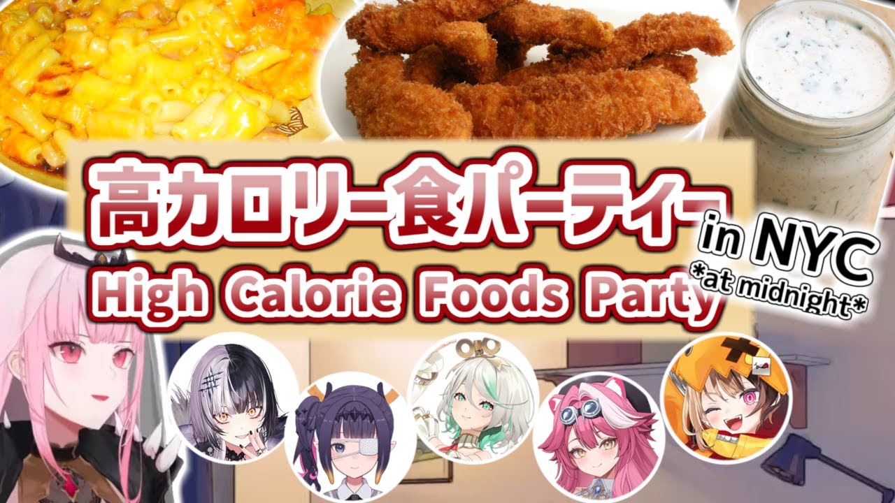 深夜にNYのホテルで高カロリー食で盛り上がるENメンバー達 ［ホロライブEN切り抜き/カリオペ/シオリ/ジジ/イナ/セシリア/ラオーラ］