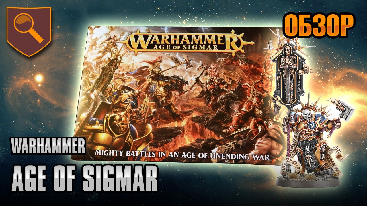 Обзор стартера Warhammer Age of Sigmar