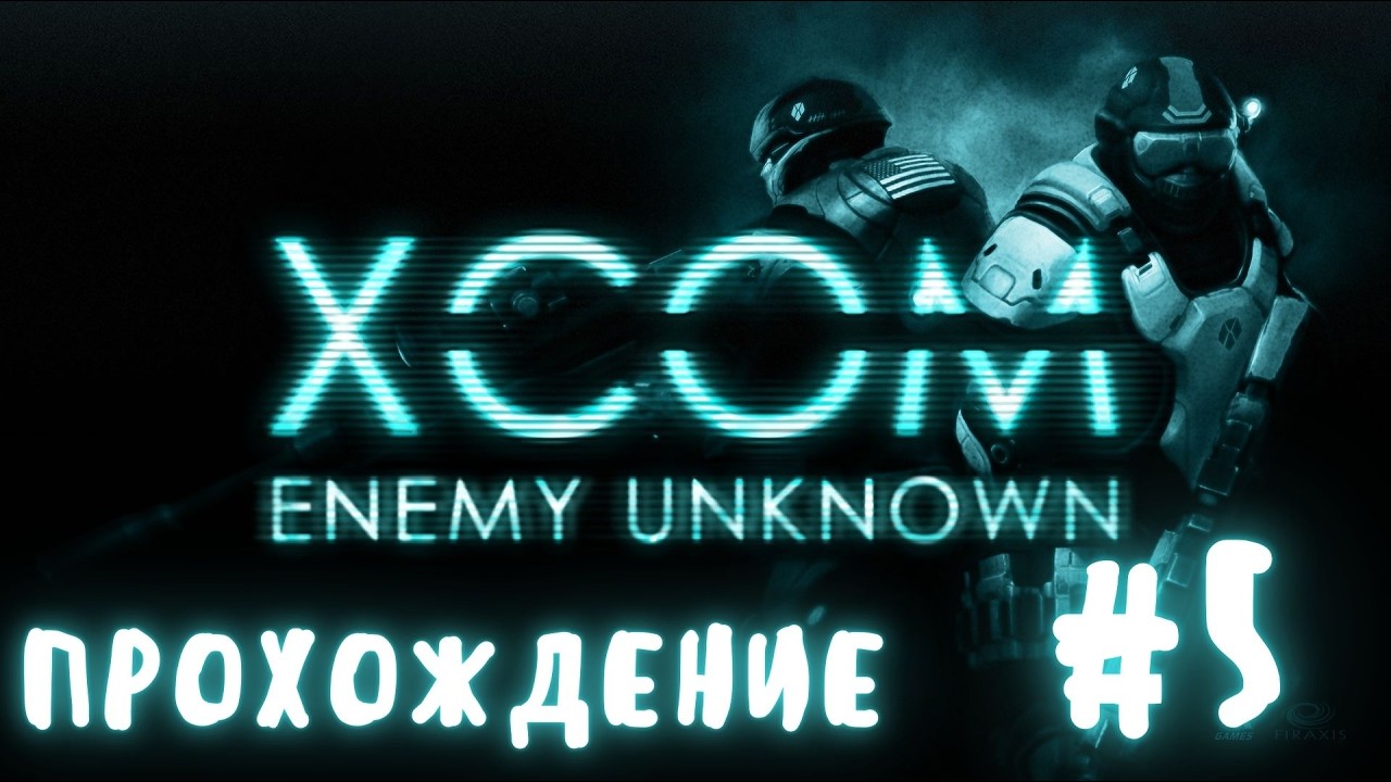 XCOM: Enemy Unknown #5