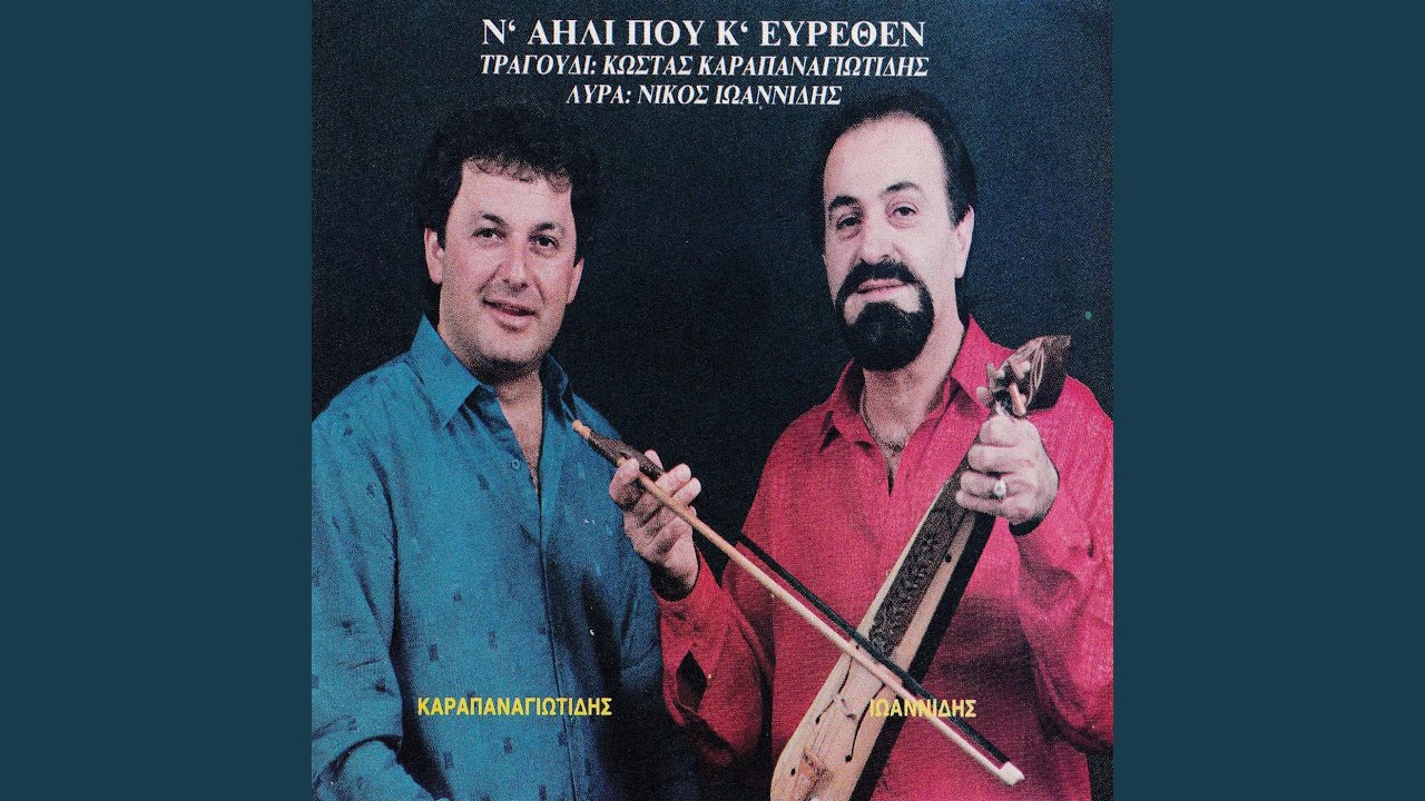 Emen ke sen pi tha horiz / Soumela len tin Panagia / Inas mana egenesen