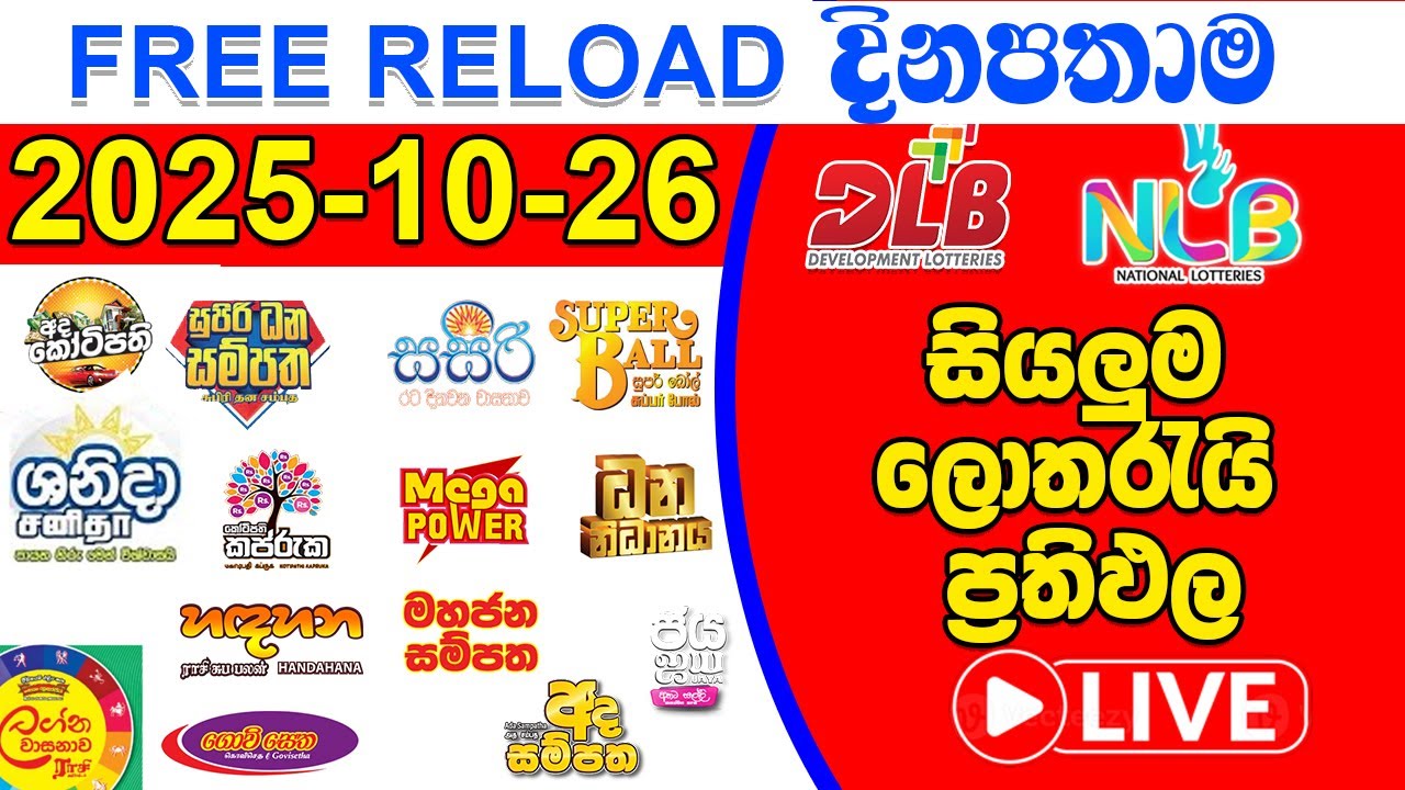 🔴 Live | 2025.10.26 Lottery Result DLB NLB ලොතරයි දිනුම් ඇදීම #Lottery #ResultSriLanka #NLB #dlb