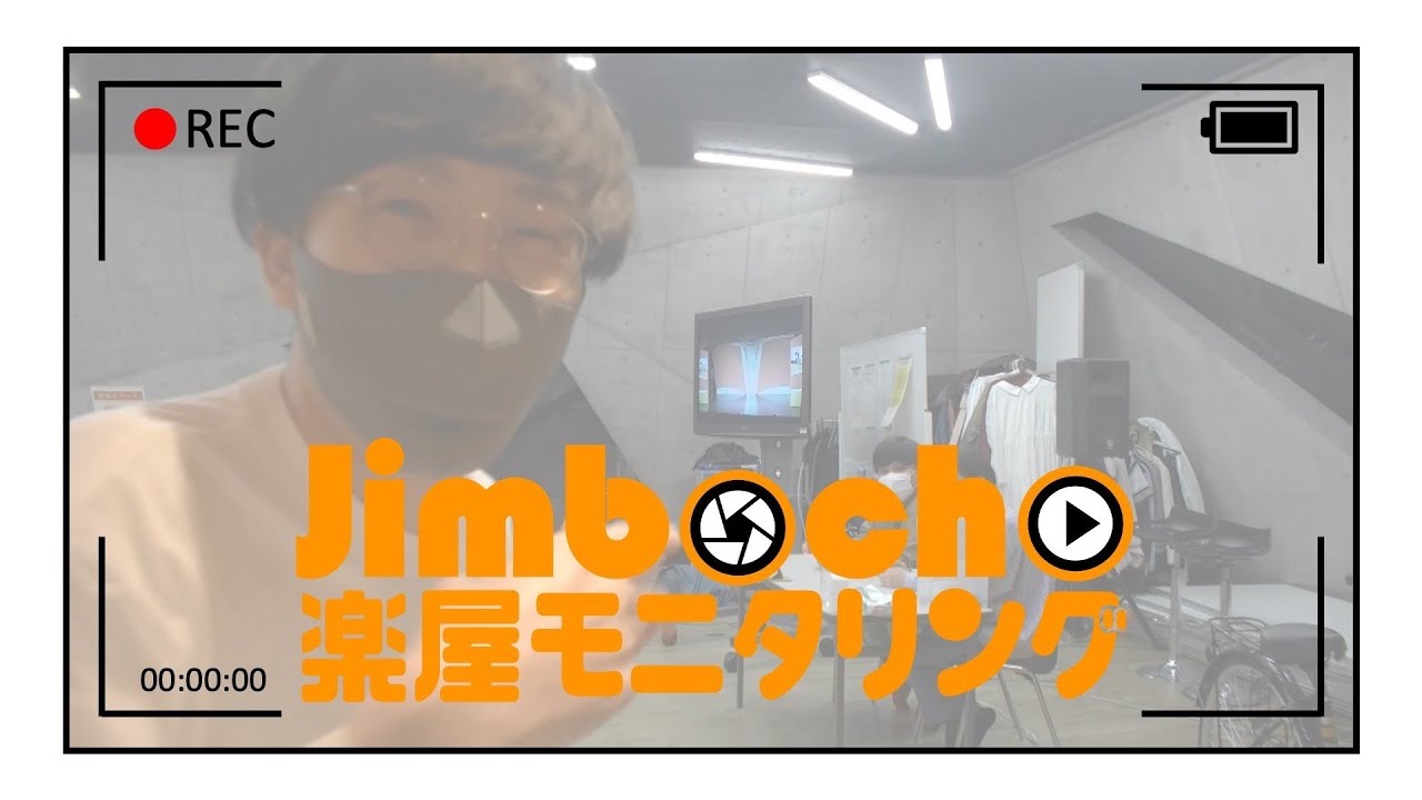 【舞台裏】Jimbocho！モニタリング【2021年11月】