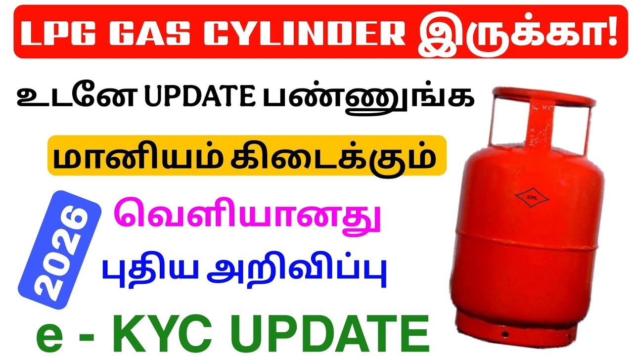 lpg gas cylinder kyc update | lpg cylinder new announcement 2026 | Tricky world