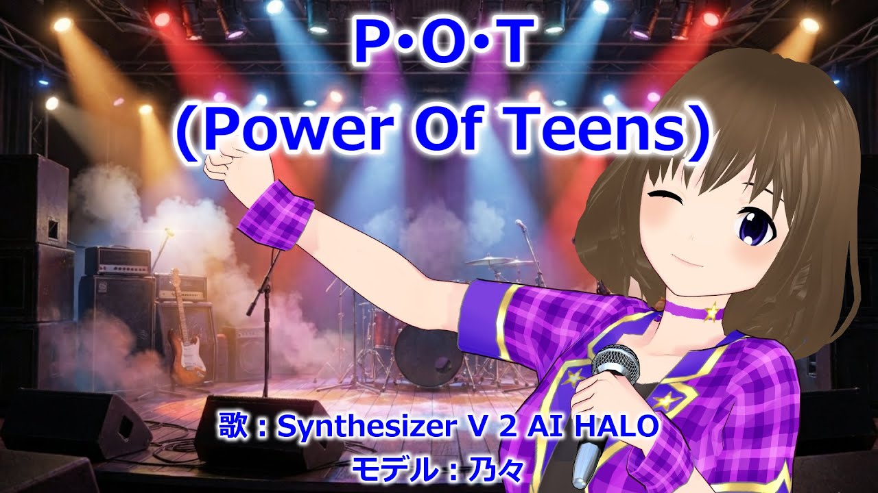 【Hysteric Blueカバー】P･O･T(Power Of Teens)【HALO+乃々】