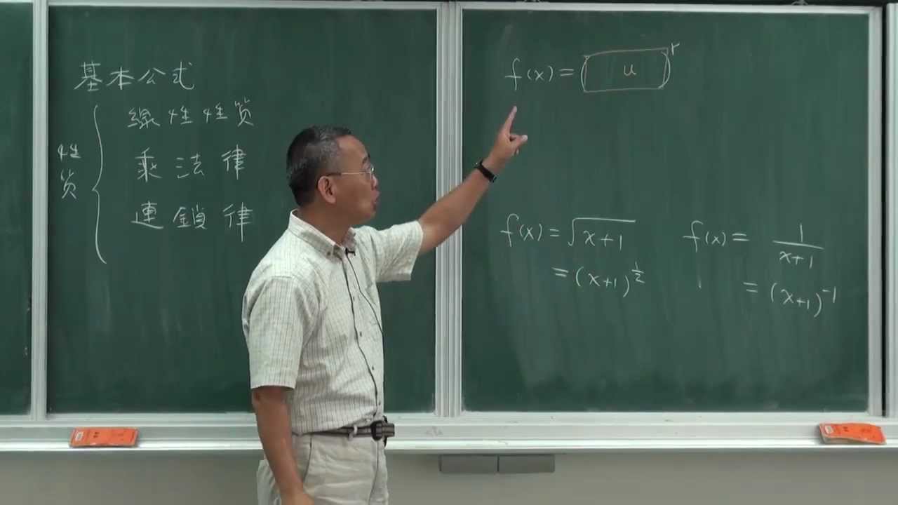 微分連鎖律