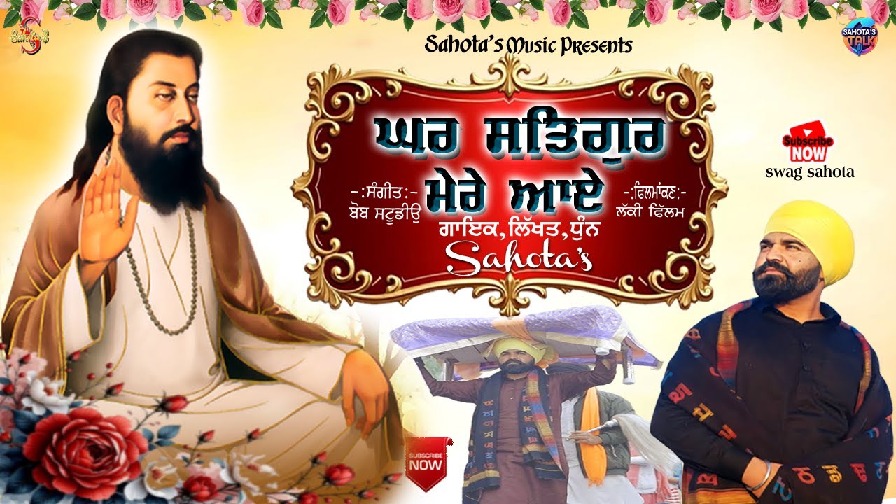 Ghar Satgur mere aye | sahota's | official video song || Guru Ravidas ji shabad || 2026