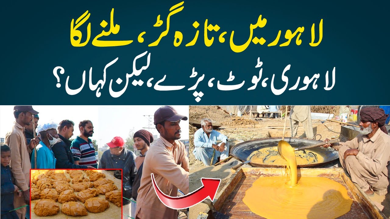Lahore Main Taza Gur Milnay Lga || Mudassir ki Batain