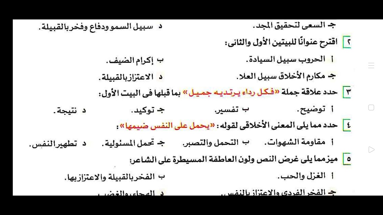 حل أسئلة على درس شباب تسامى للعلا وكهول من كتاب الأضواء ص ٦٢