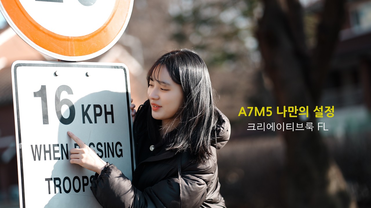 SONY A7M5 영상 설정 | 후보정 필요 없는 감성 세팅