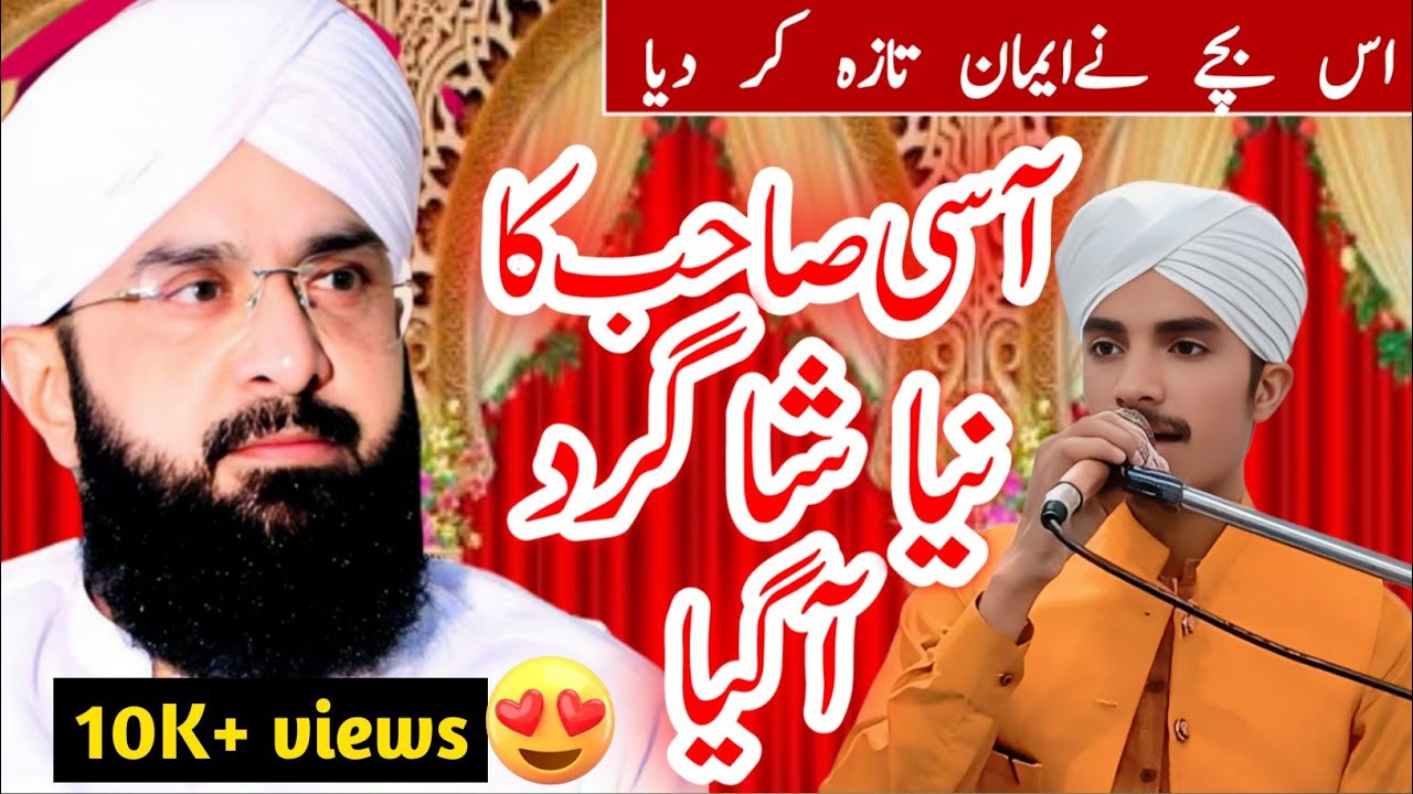 New Bayan 2025 By Hafiz Imran Aasi Official 8/4/2025 / hafiz Ali Zaman Attari Assi