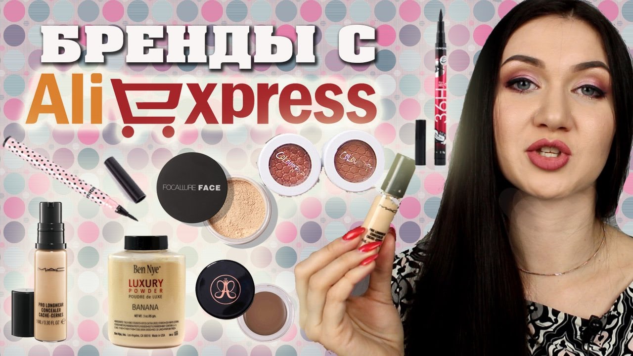 Косметика с AliExpress. Копии брендов MAC, Color pop, ABH, Luxary powder