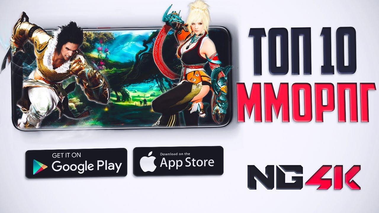 Топ 10 лучших ММОРПГ на Андроид и iOS | Июль 2020 года