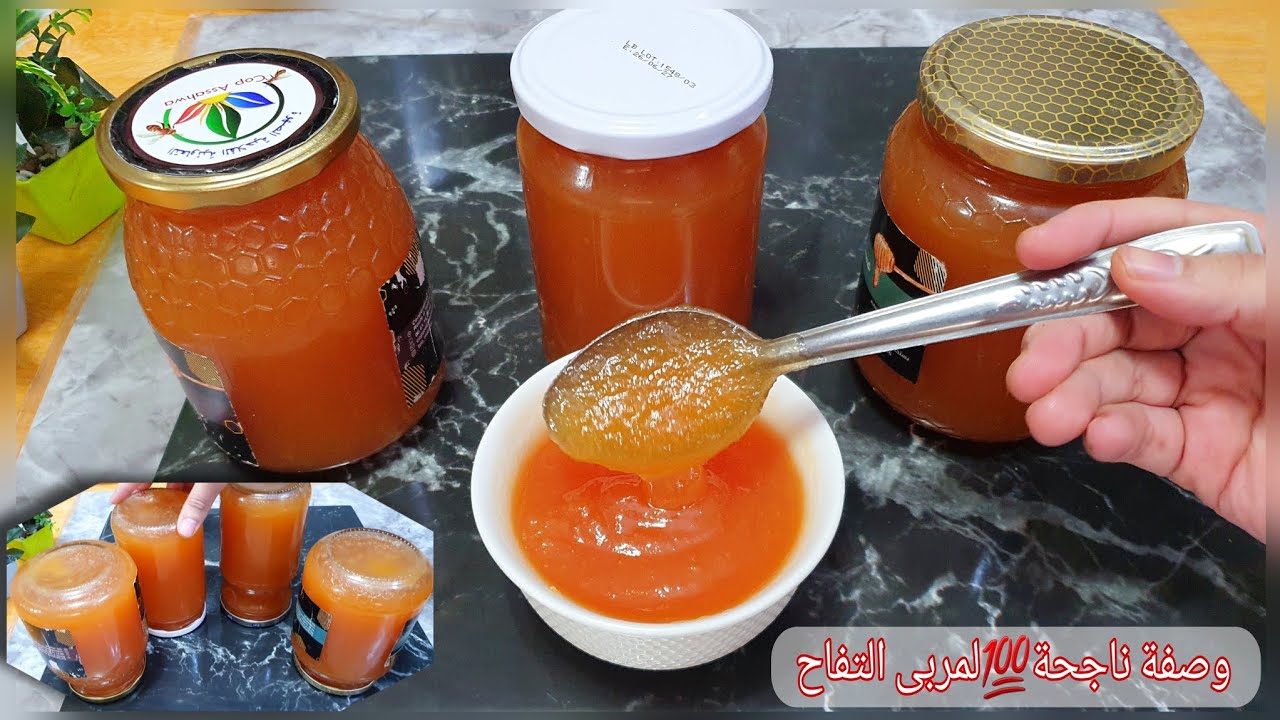 مربى التفاح 🍎 لذيذ واقتصادي وسهل التحضير مع اهم الأسرار لنجاحه +الإحتفاظ به لمدة طويلة/كونفتير تفاح