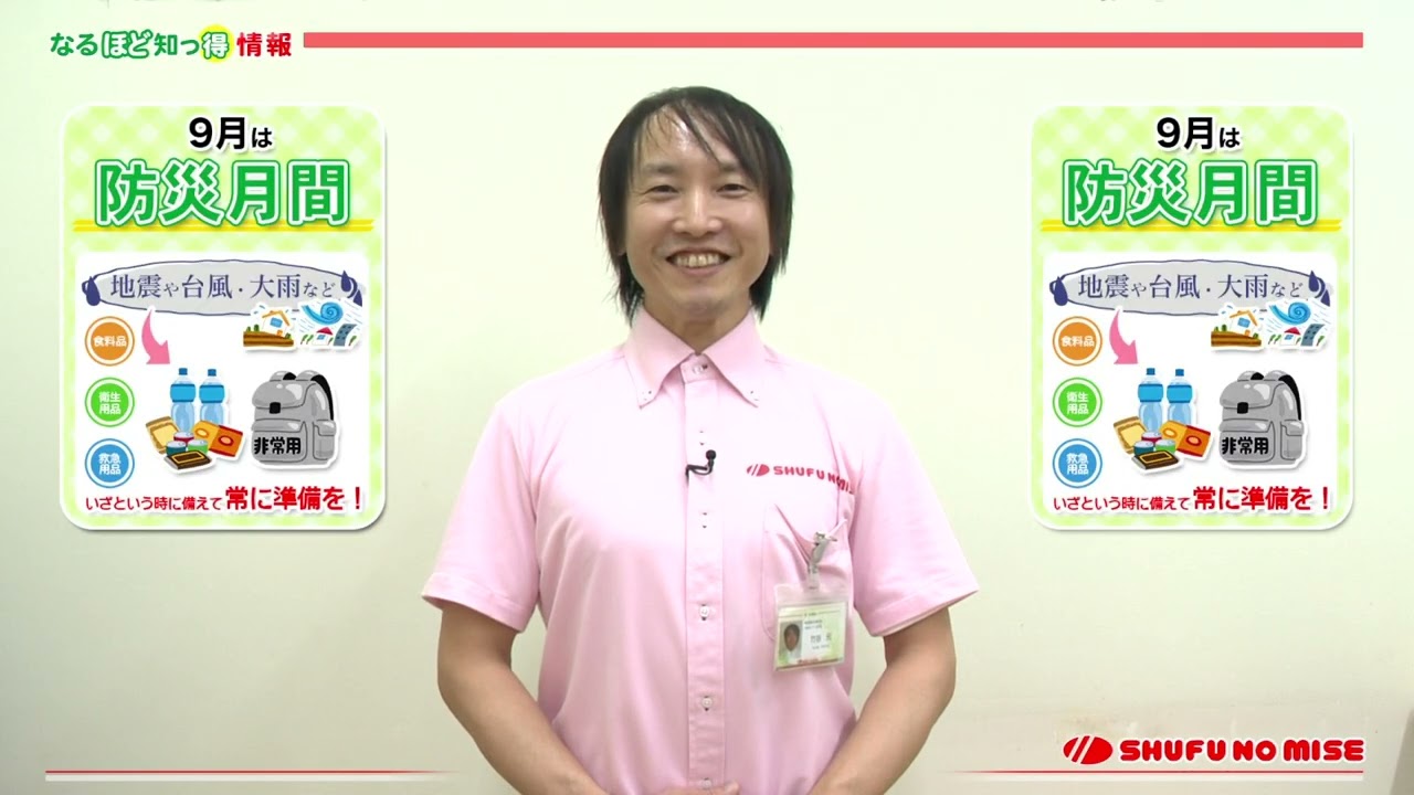 【三重県南部ご当地スーパー・主婦の店】なるほど知っ得情報