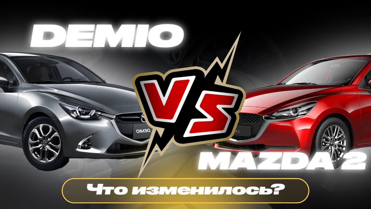 ❓MAZDA DEMIO и MAZDA 2 сравнение|Стоит ли переплачивать?