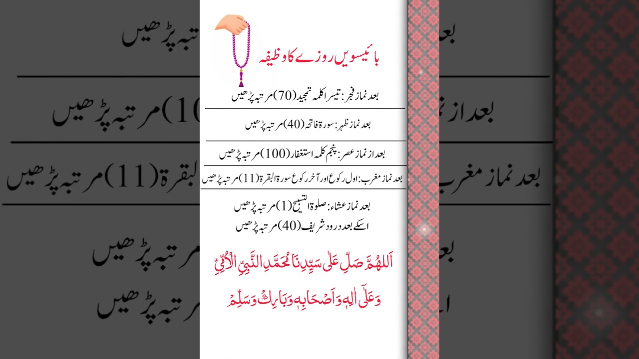 22 ramzan ka wazifa | 22 ramzan ki ibadat #shorts #youtubeshorts