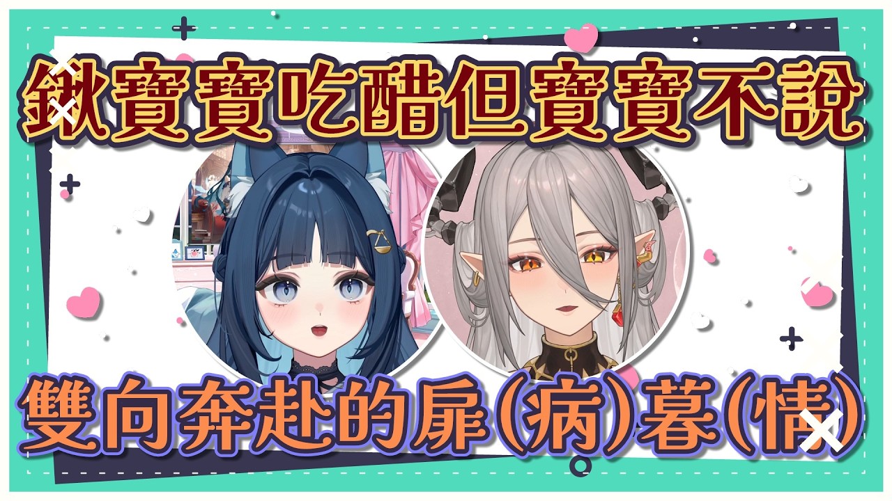 【祈Iruni精華】扉暮八點檔．投資理財有賺有賠．入股扉暮先睡公園．260303